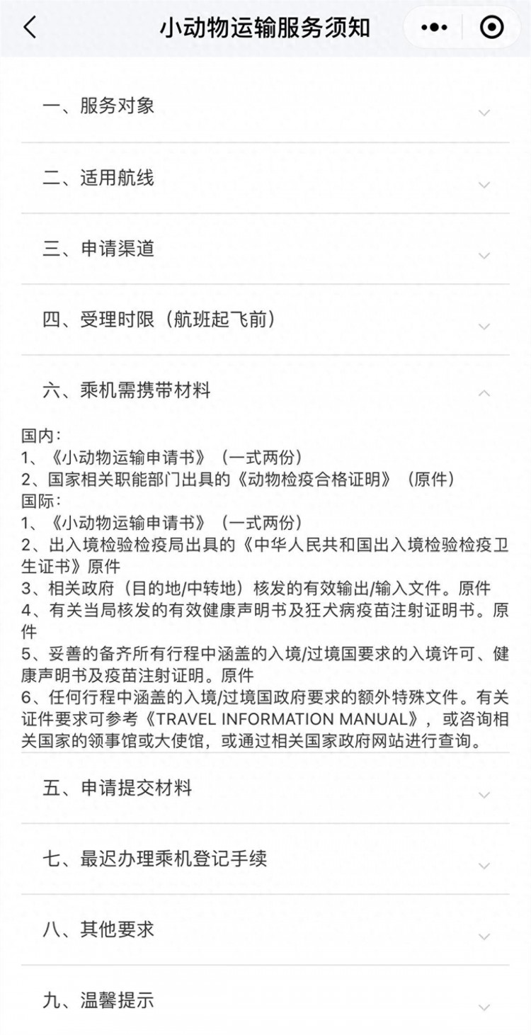 怎样带宠物坐飞机？请接受这份宠物托运指南